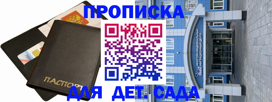 купить прописку в Волхове