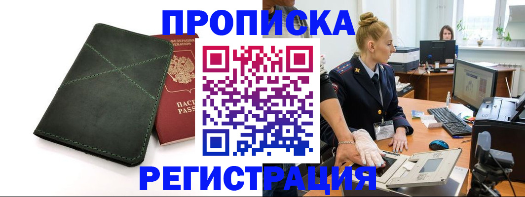 прописка 2025 в Волхове